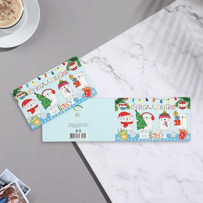 Приглашение на Новый Год «На Ёлку!», 12×7.5 см Приглашение на Новый Год «На Ёлку!», 12×7.5 см