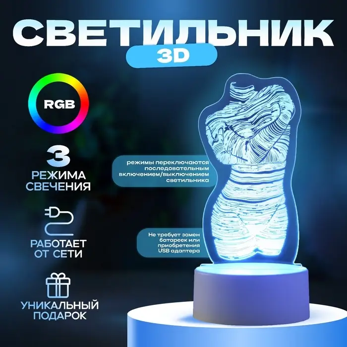 Светильник 3D RISALUX &laquo;Венера&raquo;, LED-ночник, RGB, от сети