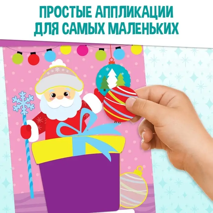 Аппликации &laquo;Новогодняя мастерская&raquo;, набор 6 шт.