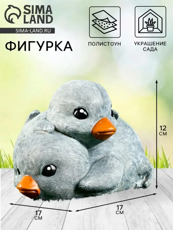 Фигурка полистоун TAKE IT EASY &laquo;Гусята&raquo;, 17&times;17&times;12 см