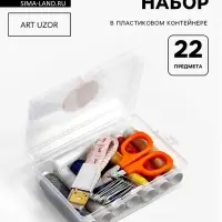 Швейный набор, 22 предмета, в пластиковом контейнере, 9&times;6&times;3 см