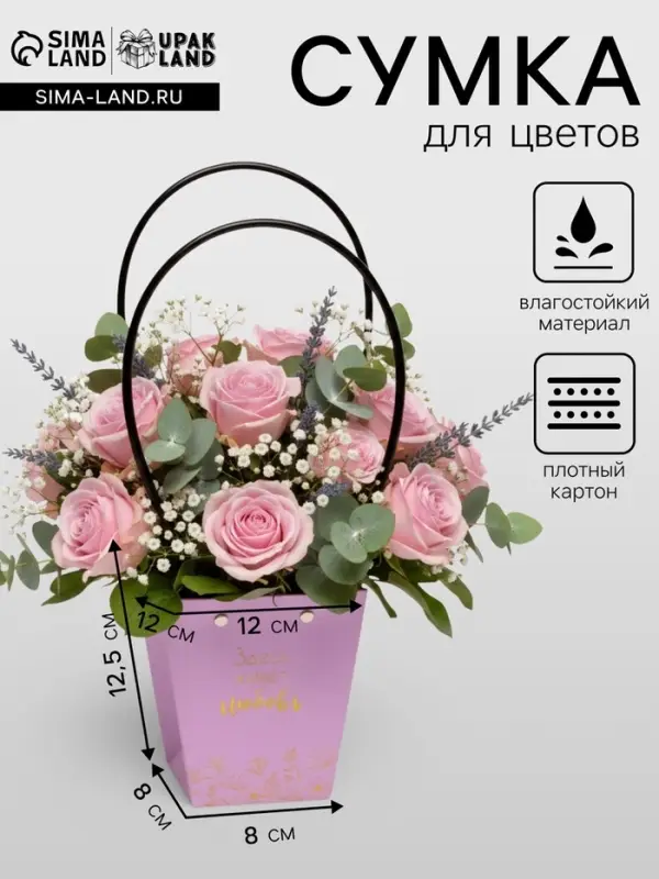 Сумка для цветов Лиловая &laquo;Здесь живет Любовь&raquo; влагостойкая 12&times;12 - 8&times;8 - 12.5 см