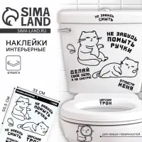 Наклейки интерьерные &laquo;Котики&raquo; на унитаз, 33&times;50.5 см