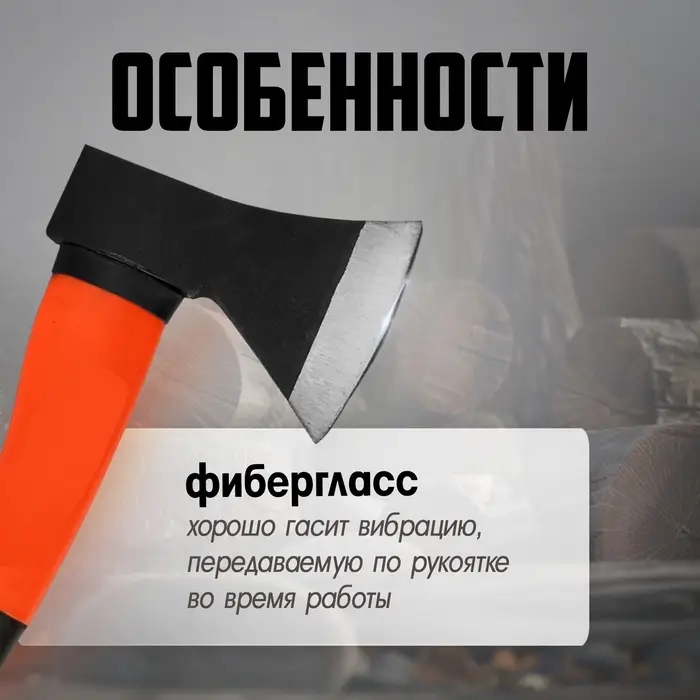 Топор столярный ЛОМ, фиберглассовое топорище, 400 г