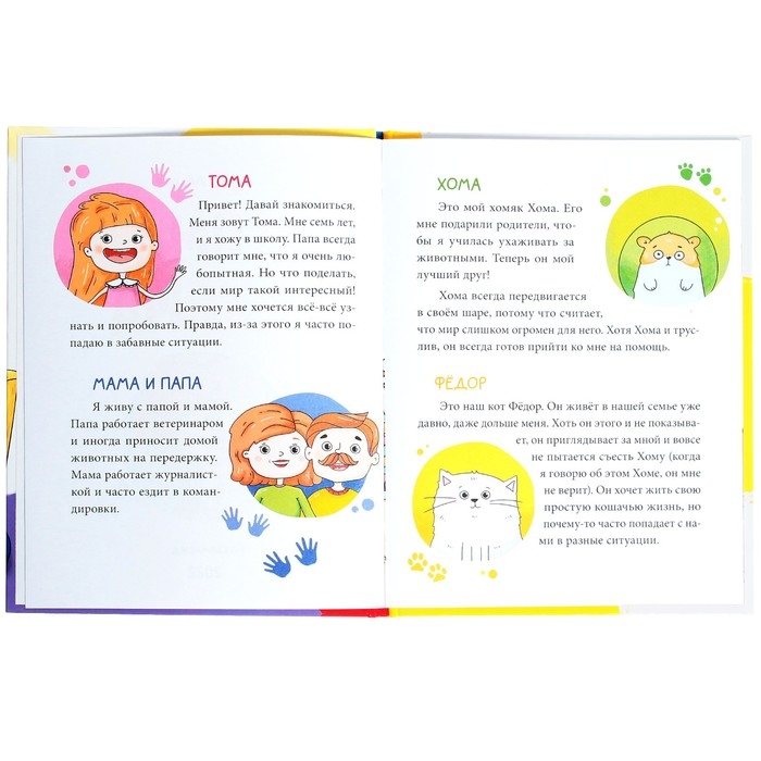 Книга в твёрдом переплёте «Тома и Хома. День великой Тамары», 32 стр. Книга в твёрдом переплёте «Тома и Хома. День великой Тамары», 32 стр.