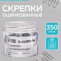 Скрепки 28 мм оцинкованные в пластиковой тубе 350 штук