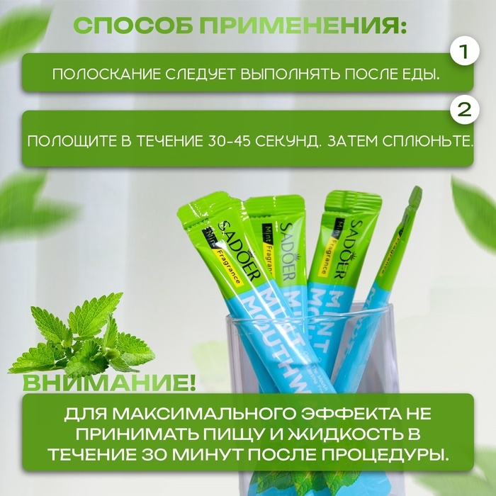 Набор ополаскивателей для рта в стиках со вкусом мяты, 20шт по 10 мл Набор ополаскивателей для рта в стиках со вкусом мяты, 20шт по 10 мл