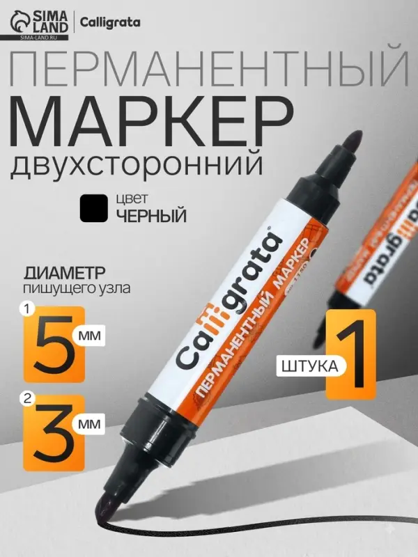 Маркер перманентный Calligrata, чёрный, двухсторонний, узел 5.0 мм/3.0 мм