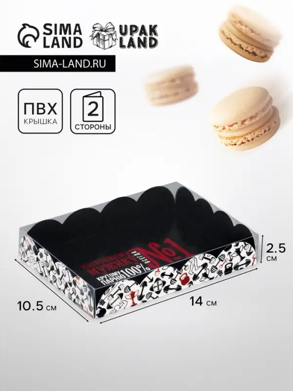 Коробка для печенья, «Настоящему мужику», 14×10.5×2.5 см