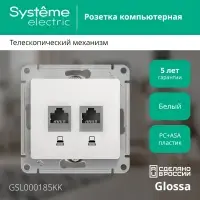 Розетка Glossa двойная компьютерная RJ45 + RJ45 кат.5E механизм белый
