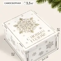 Коробка подарочная, складная 31.2&times;25.6&times;16.1 см &laquo;Снежинка&raquo;