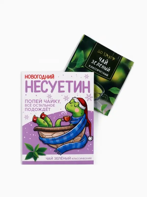 Чай новогодний в пакетиках «Несуетин», 1 шт х 1,8 г Чай новогодний в пакетиках «Несуетин», 1 шт х 1,8 г