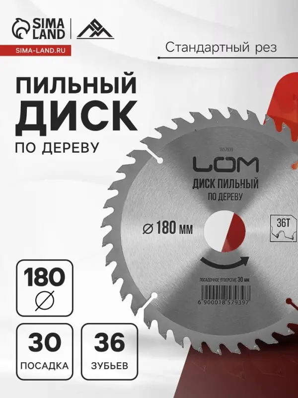 Диск пильный по дереву ЛОМ, стандартный рез, 180&times;30 мм (кольца на 20, 16), 36 зубьев
