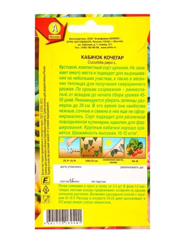 Семена Кабачок цуккини Кочегар, Ц/П,1 г Семена Кабачок цуккини Кочегар, Ц/П,1 г