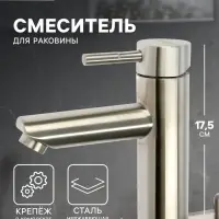 Смеситель для раковины ZEIN ZS 20103, картридж керамика 35 мм, нержавеющая сталь, сатин