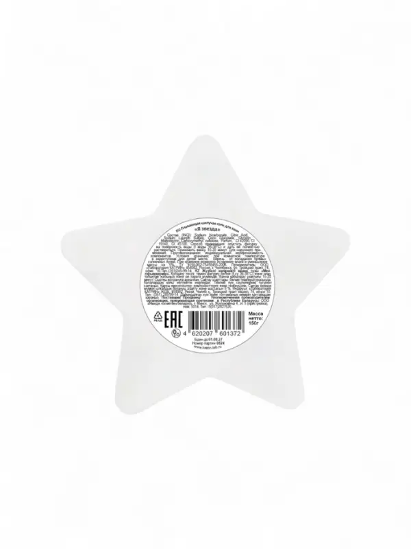 Бомбочка для ванн плавающая "я звезда" 150 г