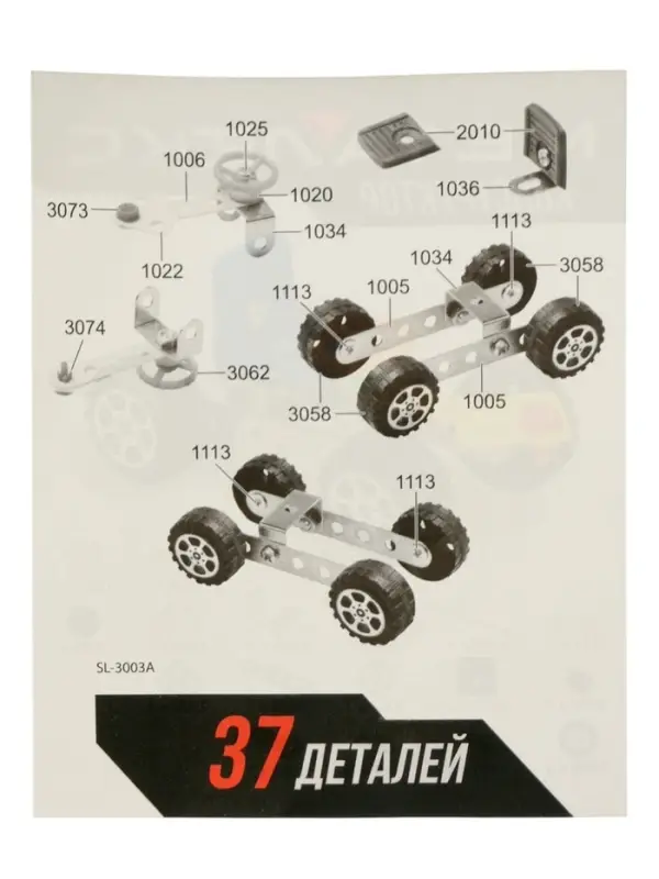 Конструктор металлический &laquo;Гоночная Машина&raquo;, 37 деталей