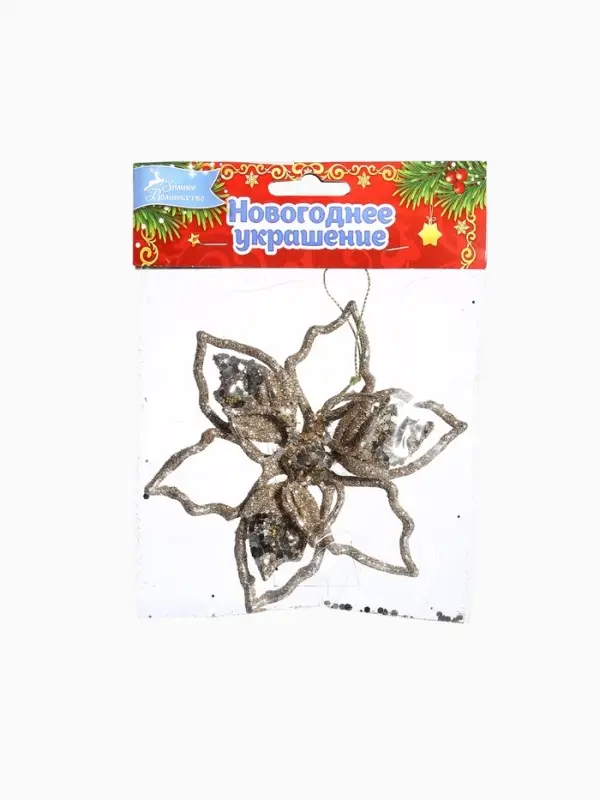Ёлочная игрушка &laquo;Зимнее волшебство. Сияющая глазурь - цветок&raquo; пластик, 12.5&times;12.5 см, золото