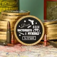 Шоколадная медаль «Для настоящего мужика» , 25 г