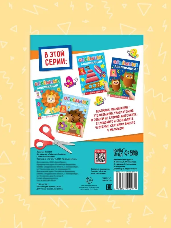 Аппликации объёмные &laquo;Львёнок&raquo;, 20 стр., формат А4