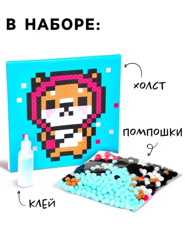 Картина помпошками на холсте &laquo;Корги&raquo;, набор для творчества, своими руками, 3+