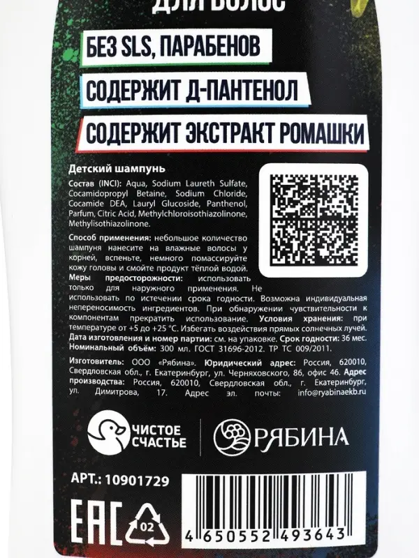 Детский шампунь для волос, аромат: шипучая газировка, 300 мл, Супергерой