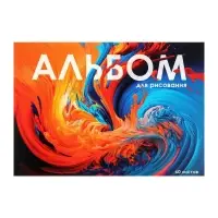 Альбом для рисования Calligrata А4, 60 листов на склейке, обложка мелованный картон, твёрдая подложка, блок офсет 100 г/м&sup2;