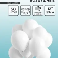 Воздушные шары латексные 12", пастель, 50 шт., белые