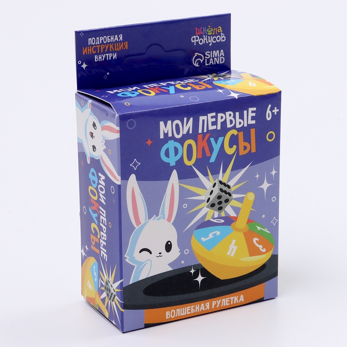 Школа Фокусов Мои первые фокусы  Школа Фокусов Мои первые фокусы "Волшебная рулетка"