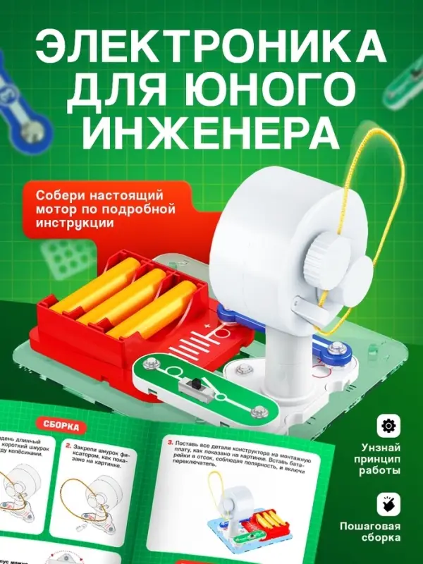 Электронный конструктор &laquo;Мотор&raquo;, 10 деталей