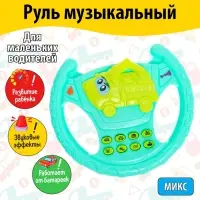 Руль музыкальный &laquo;Экскаватор&raquo;, звуковые эффекты, МИКС