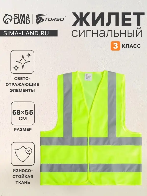 Жилет сигнальный, светоотражающий, 3 класс, размер XL, , 60 г/м&sup2;, салатовый