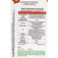 Семена Томат Пиноккио (красный) Р Зимний огород, Ц/П,10 шт. Семена Томат Пиноккио (красный) Р Зимний огород, Ц/П,10 шт.