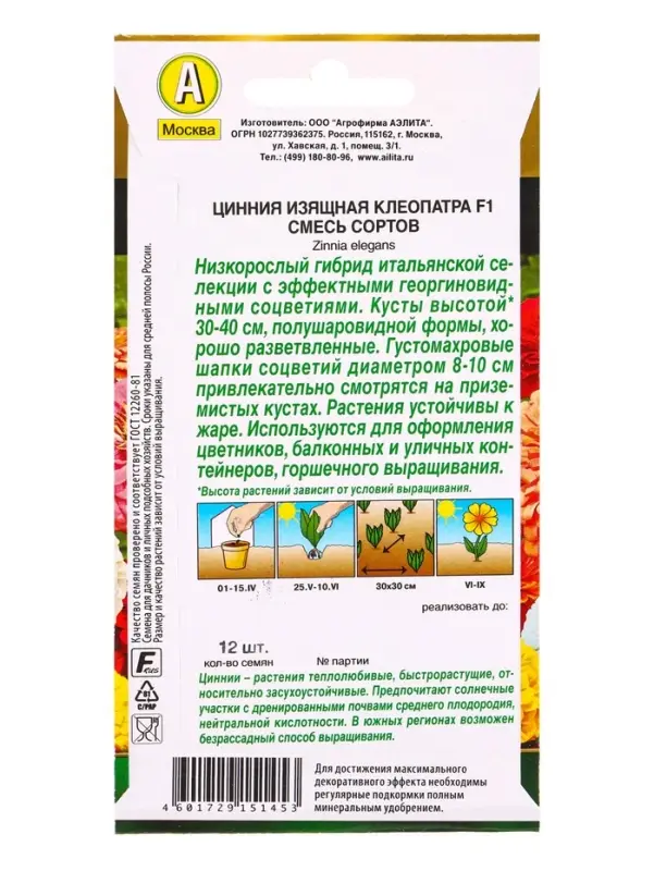 Семена цветов Цинния Клеопатра F1, смесь сортов Золотая серия, Ц/П,12 шт. Семена цветов Цинния Клеопатра F1, смесь сортов Золотая серия, Ц/П,12 шт.
