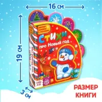 Книга EVA с мягкими пазлами &laquo;Стихи про Новый год&raquo;, 12 стр., 5 пазлов