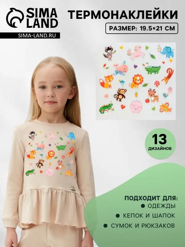 Термонаклейка &laquo;Весёлый зоопарк&raquo;, 19.5&times;21 см, 13 дизайнов