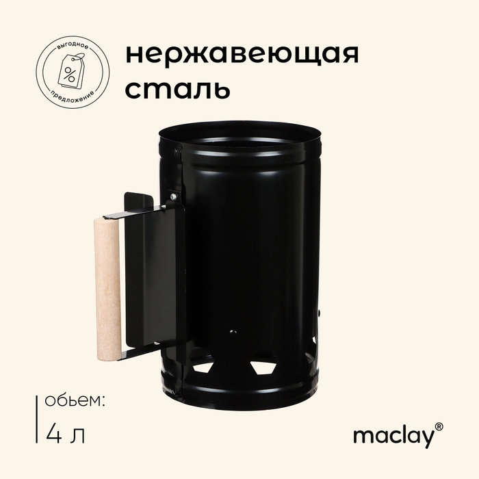 Стартер для розжига угля Maclay, 4 л Стартер для розжига угля Maclay, 4 л