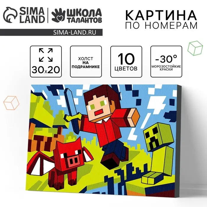 Картина по номерам для детей на холсте с подрамником &laquo;Город будущего&raquo;, 20&times;30 см