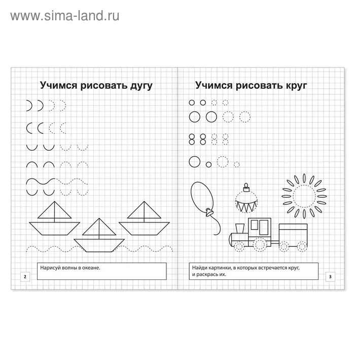 Прописи «Рисуем простые фигуры», 20 стр. Прописи «Рисуем простые фигуры», 20 стр.