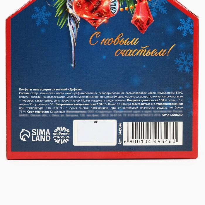 Конфеты в коробке письме  Конфеты в коробке письме "Календарь", 30 г