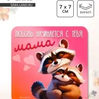 Магнит полимерный «Мама», 7×7 см