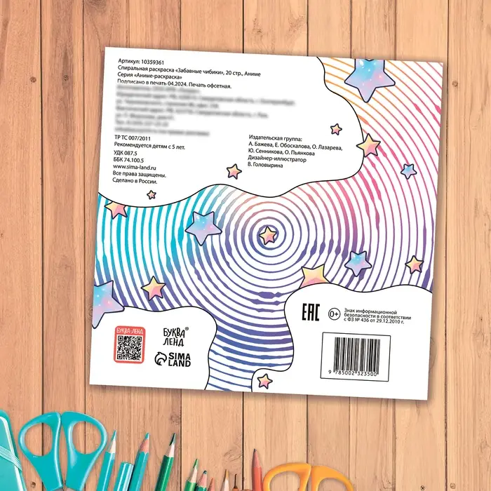 Спиральная раскраска «Забавные чибики», 20 стр., Аниме