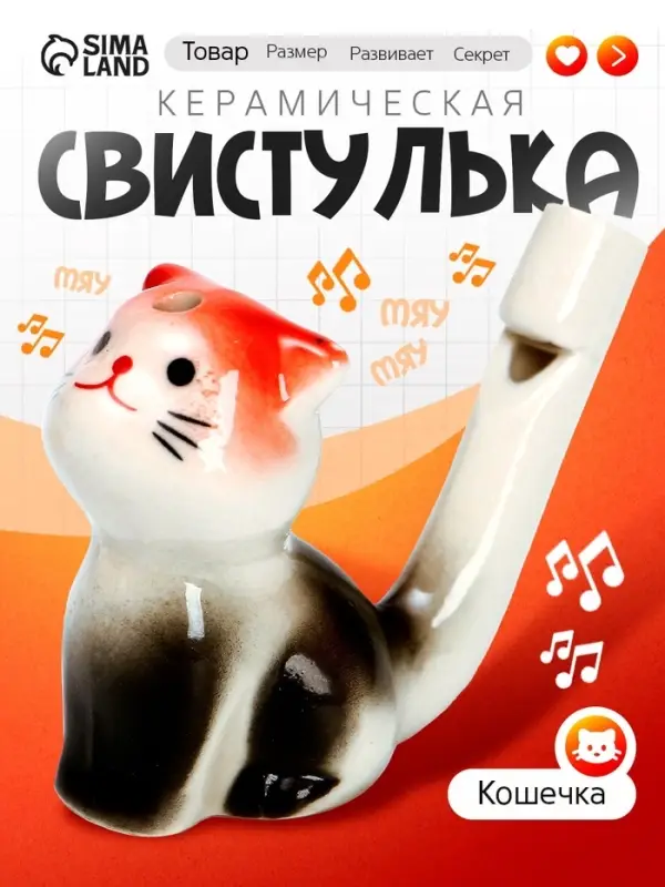 Свистулька керамическая &laquo;Котенок&raquo;