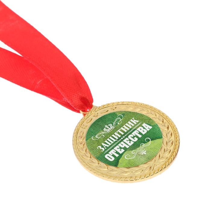 Медаль военная «Защитник отечества», 3,5 см. Медаль военная «Защитник отечества», 3,5 см.