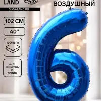 Воздушный шар фольгированный 40" &laquo;Цифра 6&raquo;, темно-синий