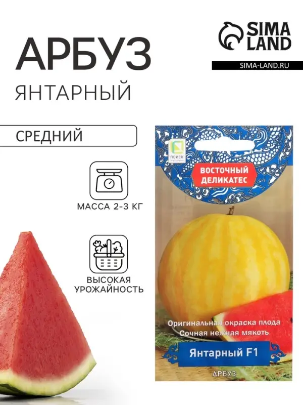 Семена Арбуз &laquo;Янтарный&raquo;, F1, 5 шт., &laquo;Поиск&raquo;