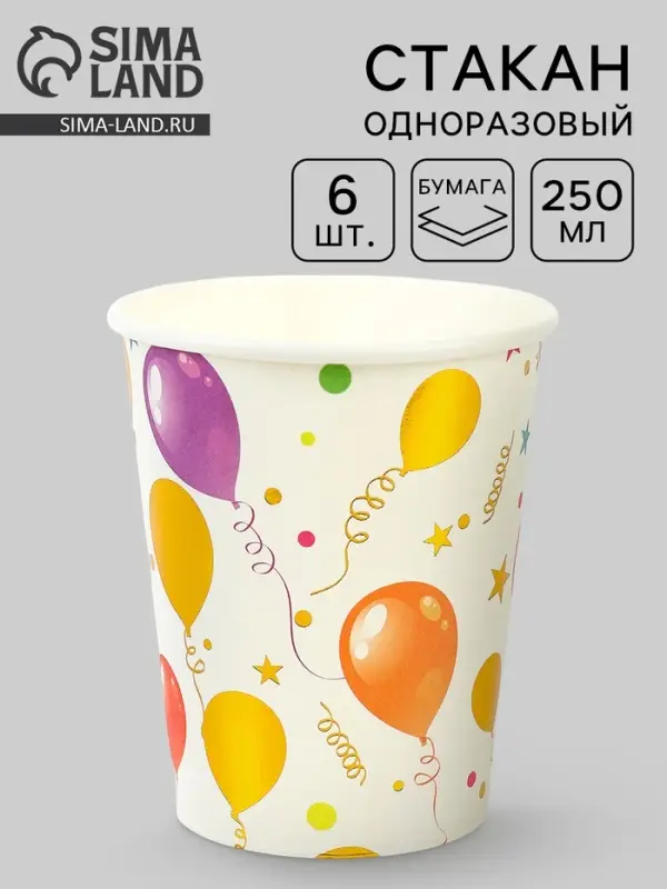 Стакан одноразовый бумажный &laquo;Воздушные шарики&raquo;, 250 мл, 6 шт.