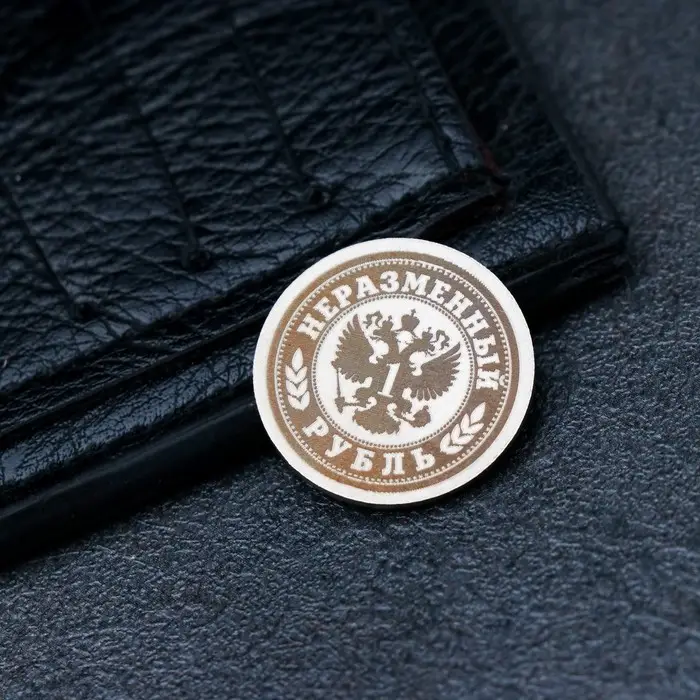 Сувенирная монета «Неразменный рубль. Сберегательный», медицинская сталь Сувенирная монета «Неразменный рубль. Сберегательный», медицинская сталь