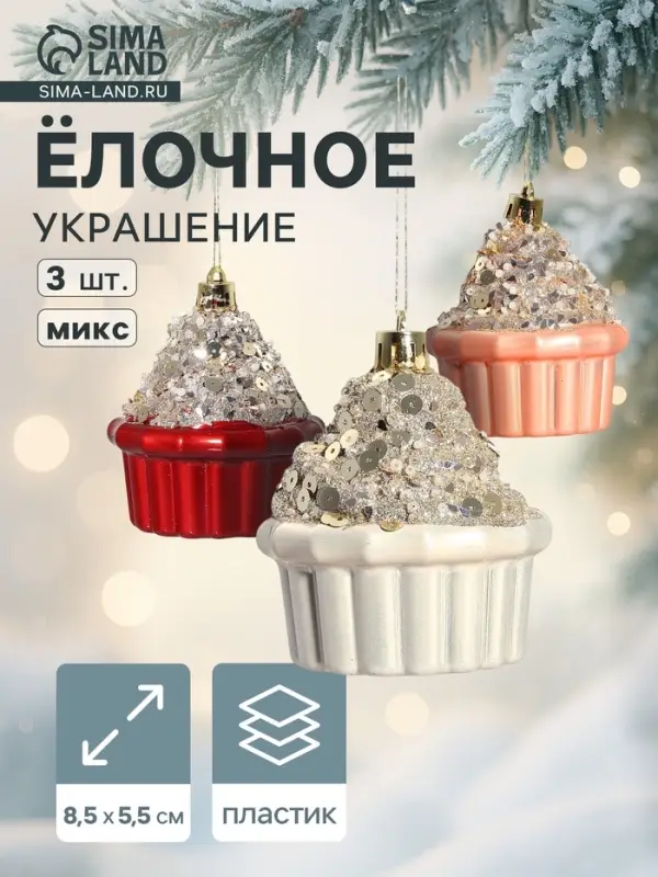 Ёлочные игрушки 3 шт. &laquo;Пирожное Феерия нежность&raquo; 8&times;5.5 см, МИКС