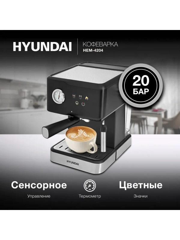 Кофеварка рожковая HEM-4204 1000Вт черный Кофеварка рожковая HEM-4204 1000Вт черный